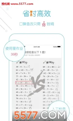 爱作业(作业检查工具)截图