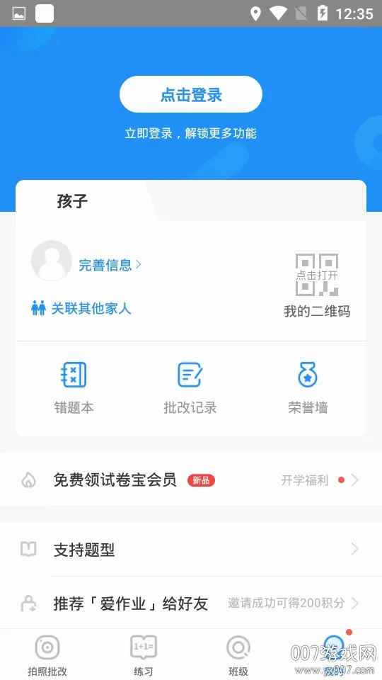 爱作业(作业检查工具) 爱作业(作业检查工具)
