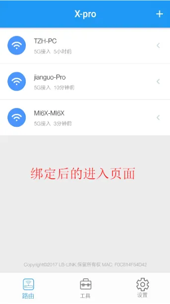 必联路由器最新手机版 必联路由器最新手机版