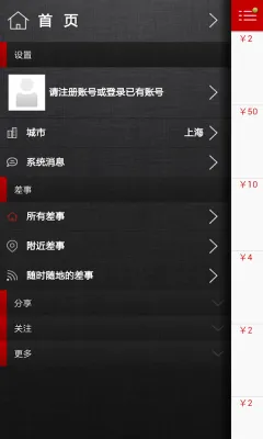 微差事(众包兼职平台)截图