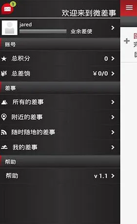 微差事(众包兼职平台)截图