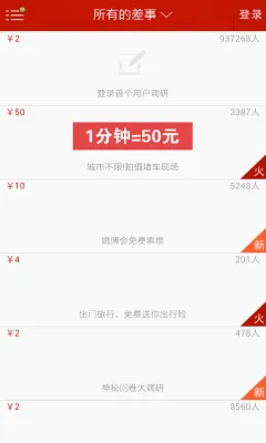 微差事(众包兼职平台)截图