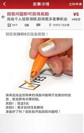 微差事(众包兼职平台)截图