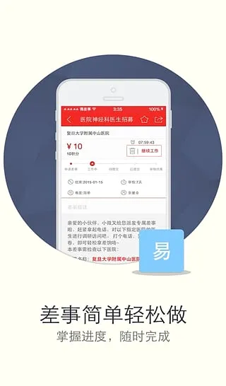 微差事(众包兼职平台) 微差事(众包兼职平台)