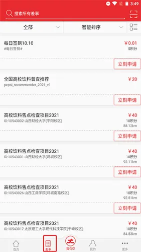微差事(众包兼职平台) 微差事(众包兼职平台)