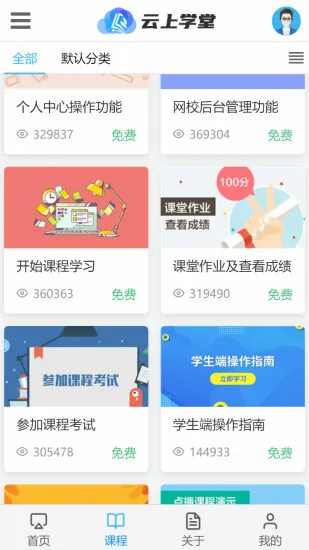 云上学堂(在线学习平台)截图