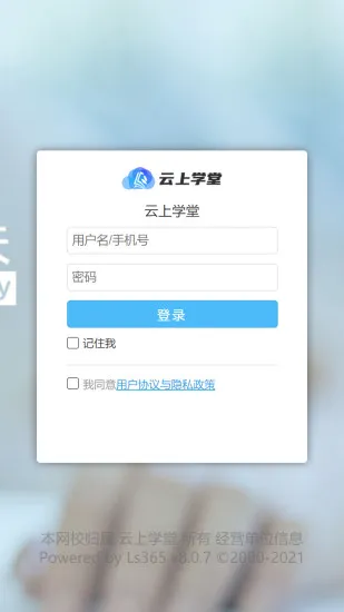 云上学堂(在线学习平台)截图
