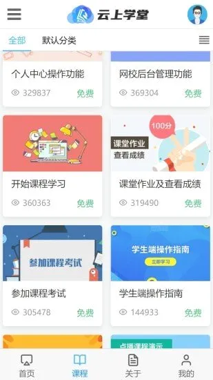 云上学堂(在线学习平台)截图