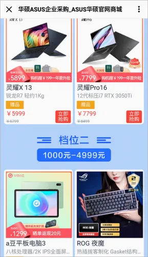 华硕商城(华硕官方购物App)