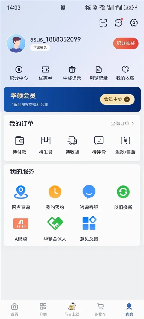 华硕商城(华硕官方购物App)