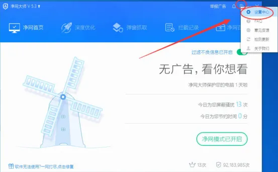 ADSafe净网大师2026官方正版 ADSafe净网大师2026官方正版