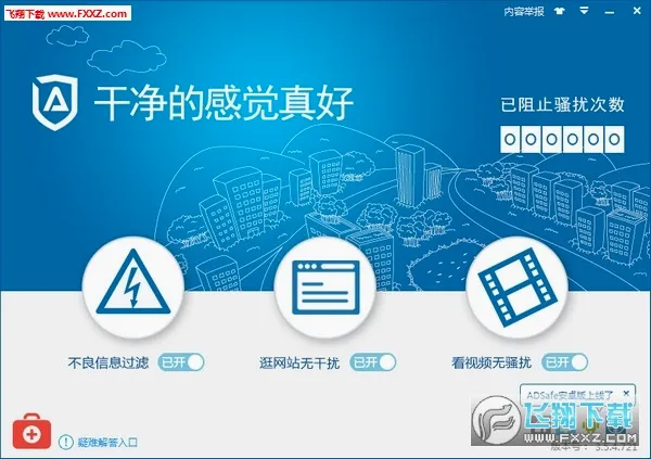 ADSafe������ʦ2026�ٷ�����v3.1.7 ��׿��