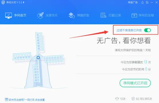 ADSafe净网大师2026官方正版 ADSafe净网大师2026官方正版