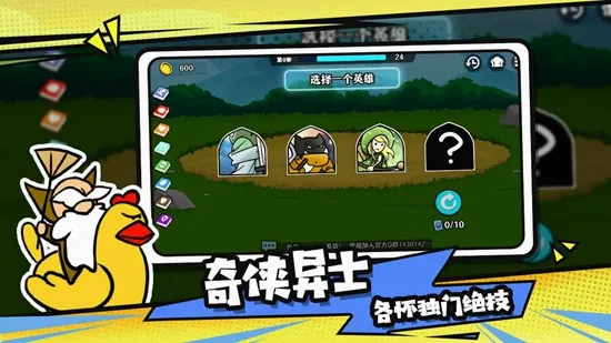 选技大乱斗最新手机版截图