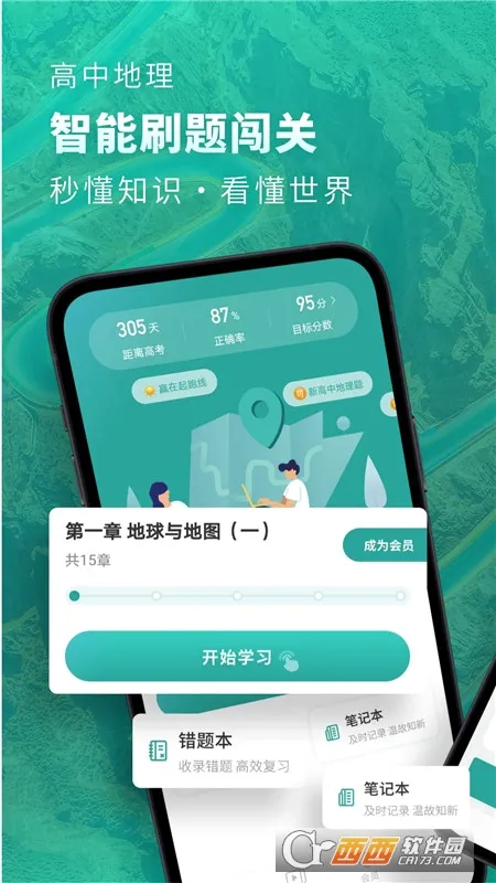 高中地理2026官方最新版本截图