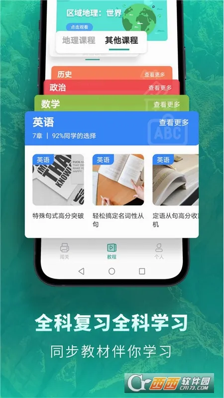 高中地理2026官方最新版本截图