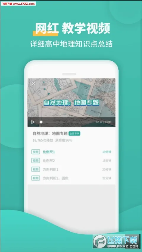 高中地理2026官方最新版本截图