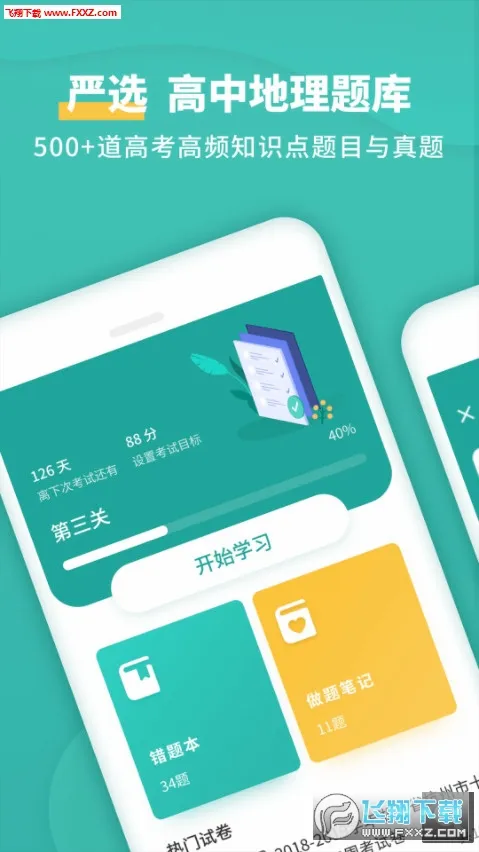 高中地理2026官方最新版本截图