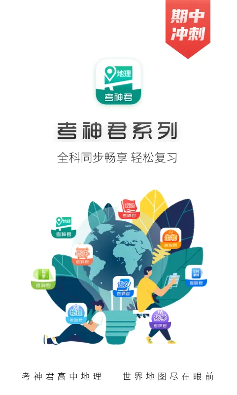高中地理2026官方最新版本截图