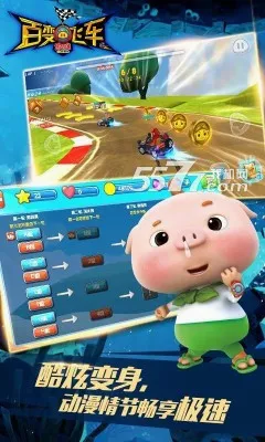 猪猪侠百变飞车2026最新版本截图