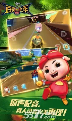 猪猪侠百变飞车2026最新版本截图