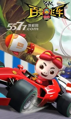猪猪侠百变飞车2026最新版本截图