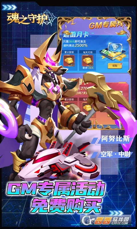 魂之守护安卓版手机版截图