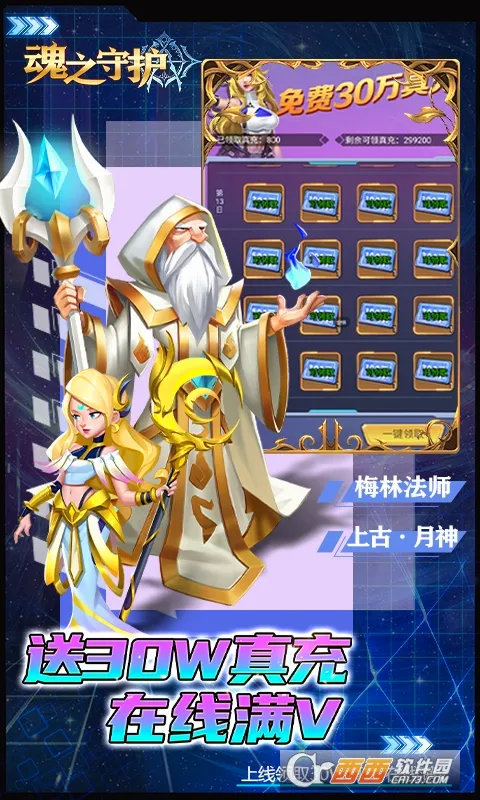 魂之守护安卓版手机版截图