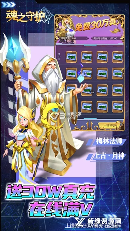 魂之守护安卓版手机版