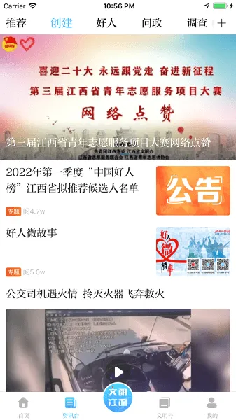 文明江西2026官方最新版本截图