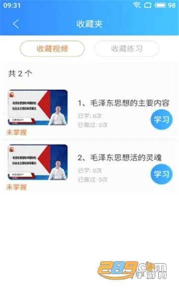 网校学堂(在线学习软件)截图