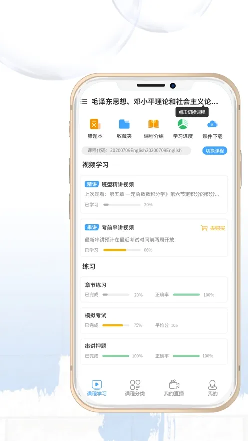 网校学堂(在线学习软件) 网校学堂(在线学习软件)