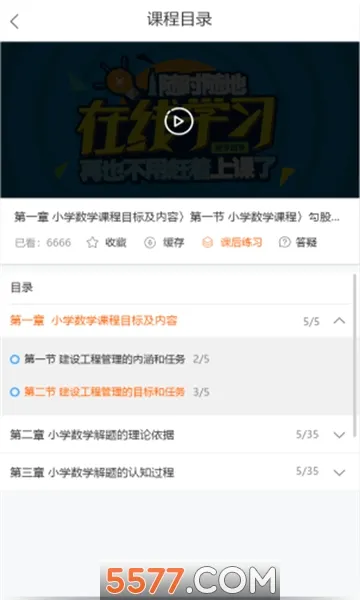 网校学堂(在线学习软件)截图