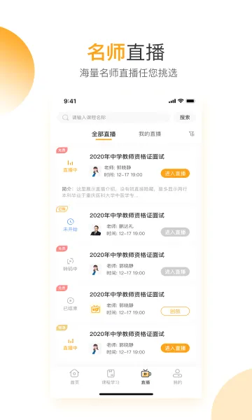 网校学堂(在线学习软件)截图