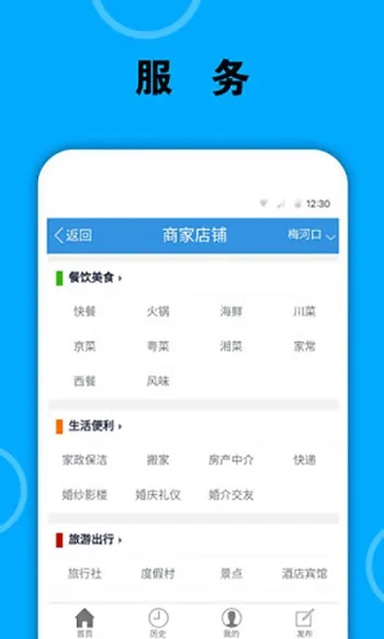 梅河口信息网最新手机版 梅河口信息网最新手机版