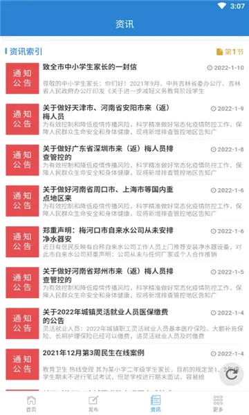梅河口信息网最新手机版截图
