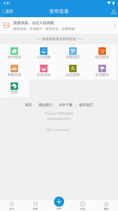 梅河口信息网最新手机版 梅河口信息网最新手机版