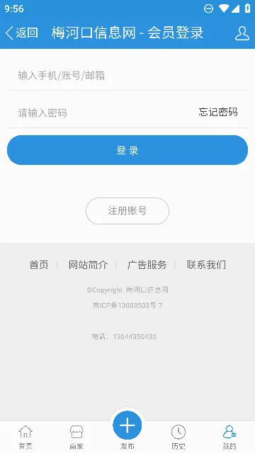 梅河口信息网最新手机版截图