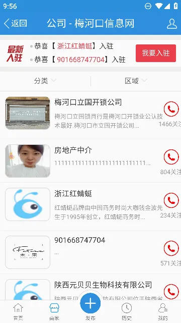 梅河口信息网最新手机版截图
