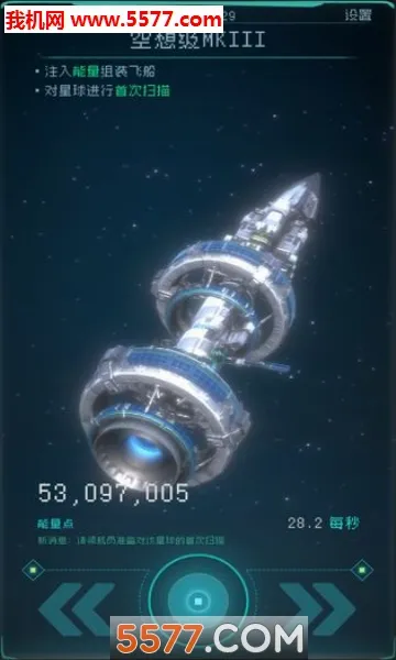 逐光启航(太空科幻手游)截图