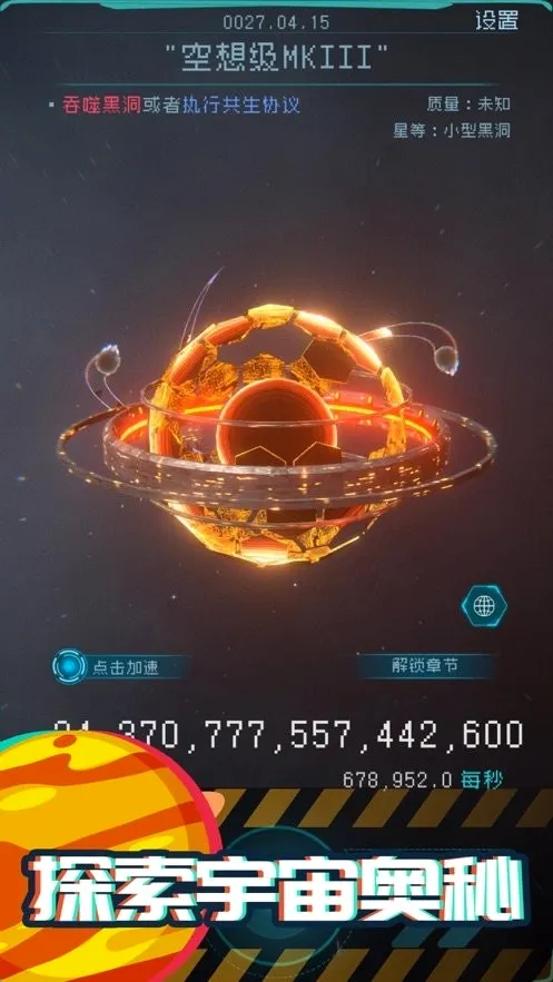 逐光启航(太空科幻手游) 逐光启航(太空科幻手游)