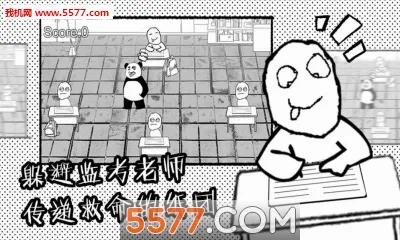 考试大作战(考场传纸条游戏)截图