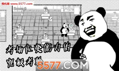 考试大作战(考场传纸条游戏)截图