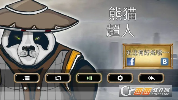 熊猫超人安卓版手机版截图