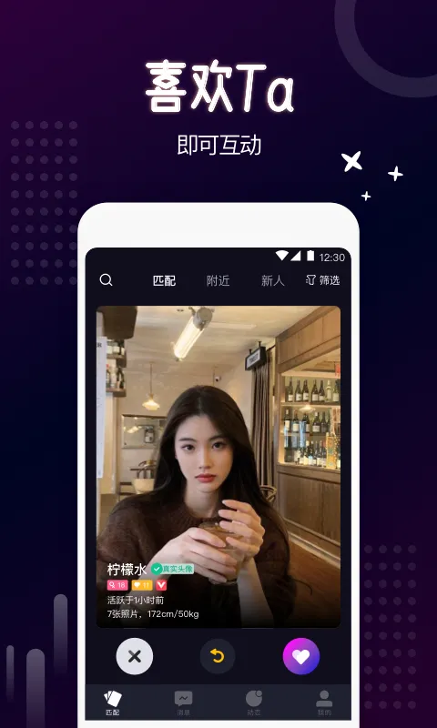 乐吧(线上交友软件)截图