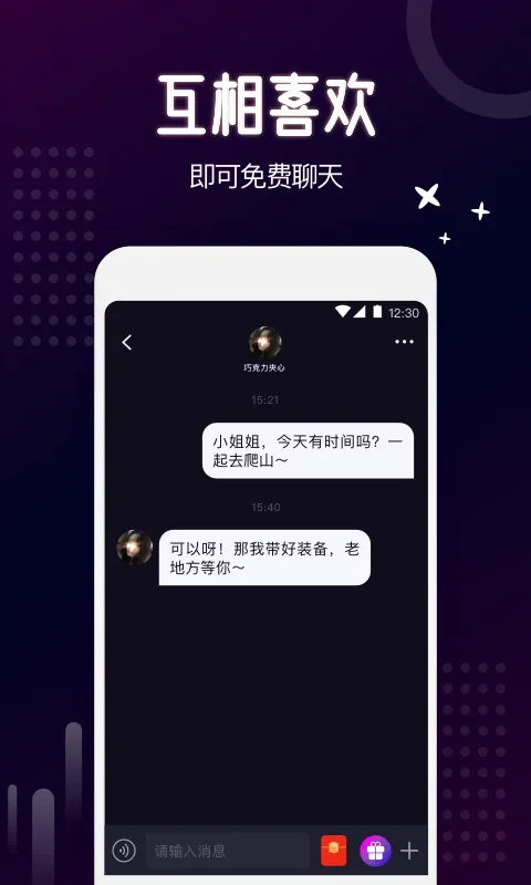乐吧(线上交友软件)截图