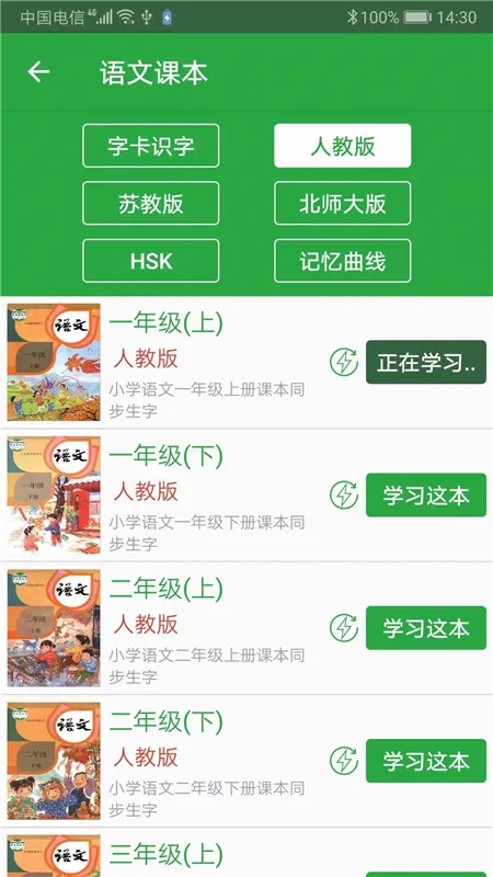 汉字卡(汉字学习软件)截图