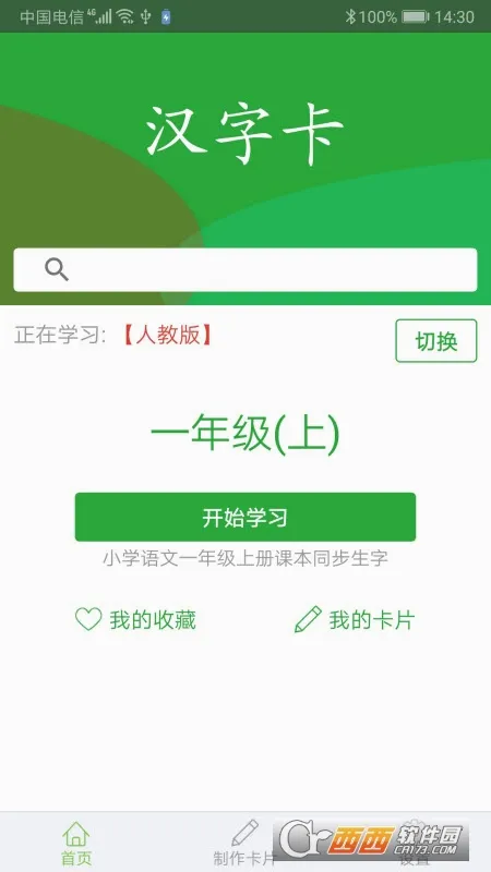 汉字卡(汉字学习软件)截图