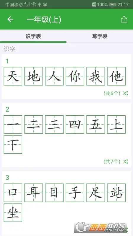 汉字卡(汉字学习软件)截图