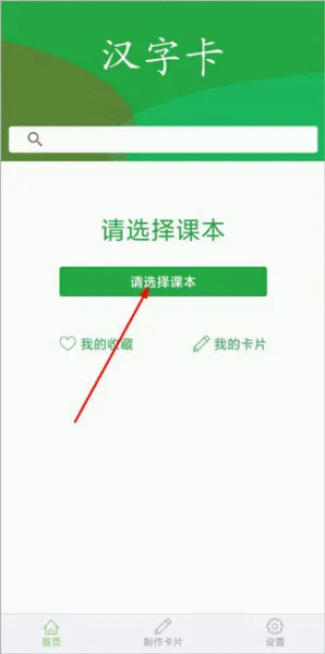 汉字卡(汉字学习软件)